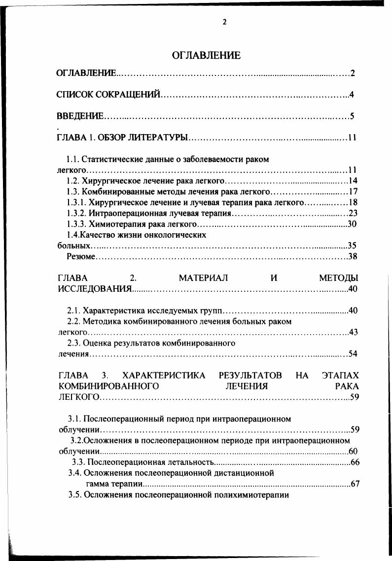 "1.1. Статистические данные о заболеваемости раком