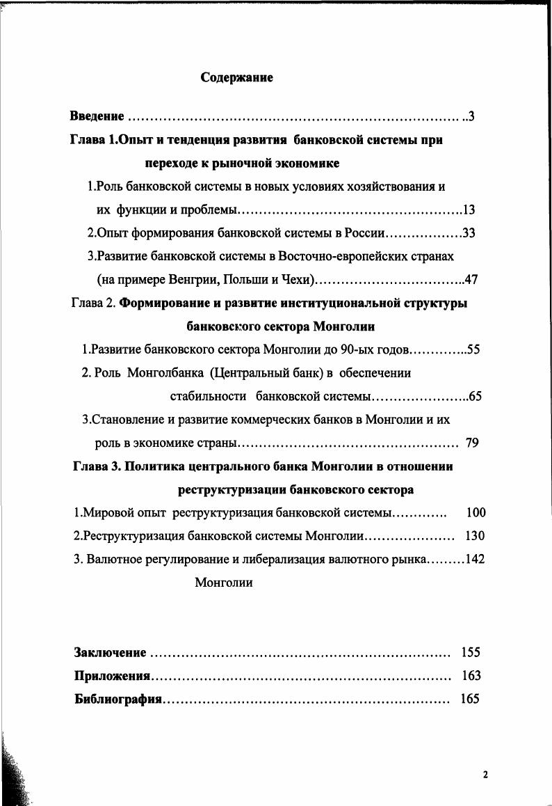 "1 .Роль банковской системы в новых условиях хозяйствования и