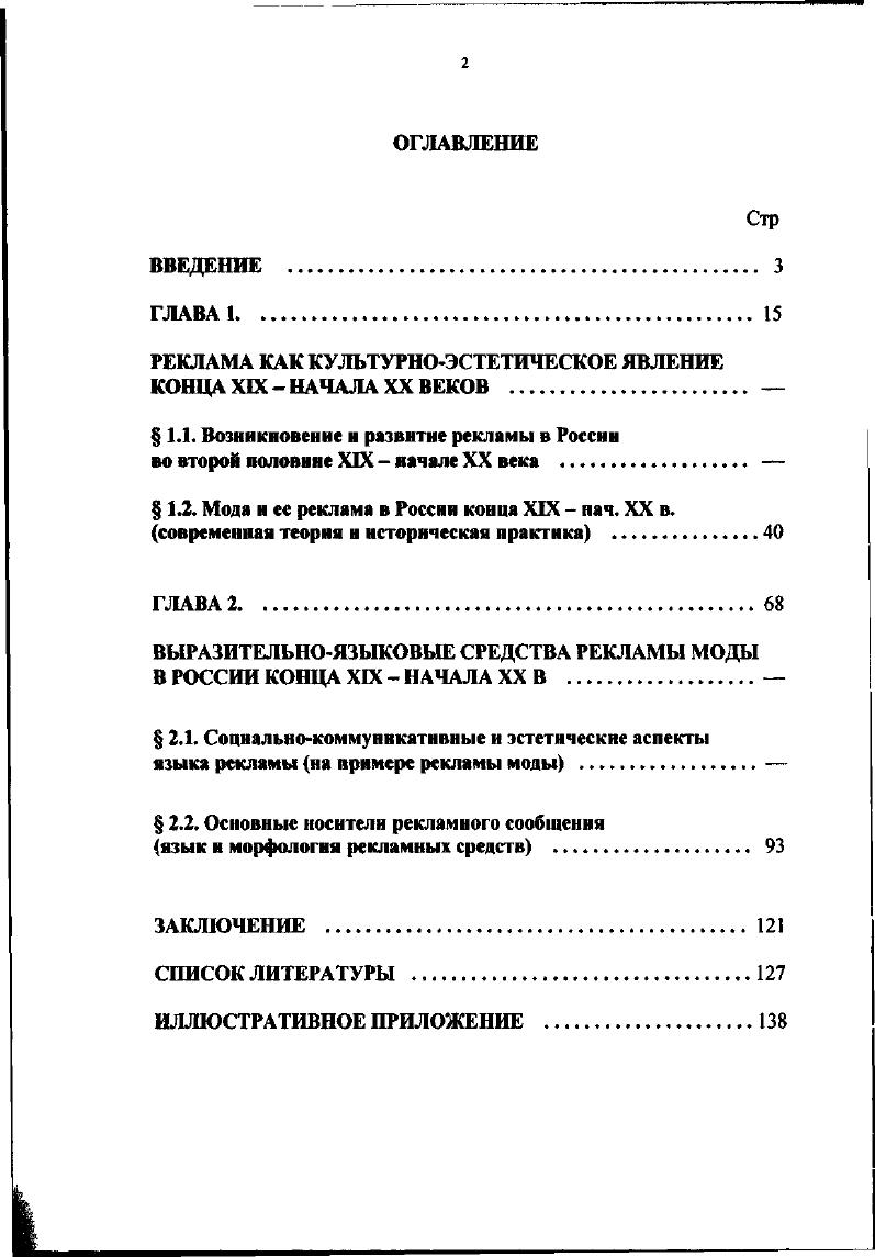 "РЕКЛАМА КАК КУЛЬТУРНОЭСТЕТИЧЕСКОЕ ЯВЛЕНИЕ КОНЦАXIXНАЧАЛАXXВЕКОВ . 