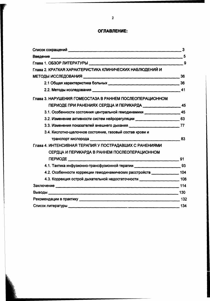 "Глава 2. КРАТКАЯ ХАРАКТЕРИСТИКА КЛИНИЧЕСКИХ НАБЛЮДЕНИЙ И