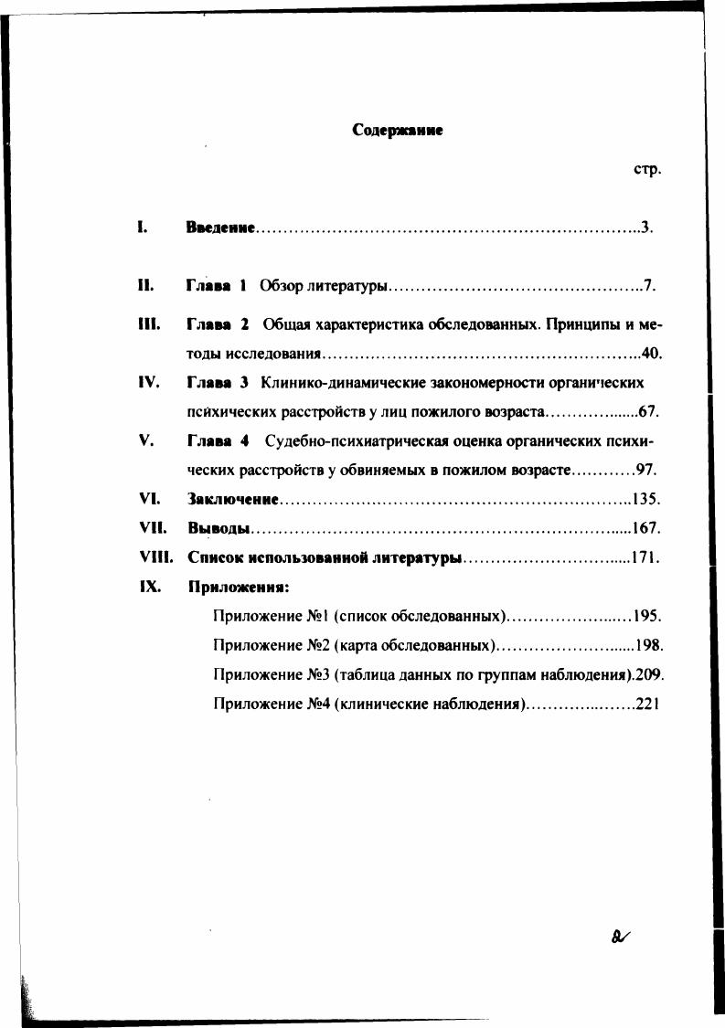 "III. Глава 2 Общая характеристика обследованных. Принципы и методы исследования