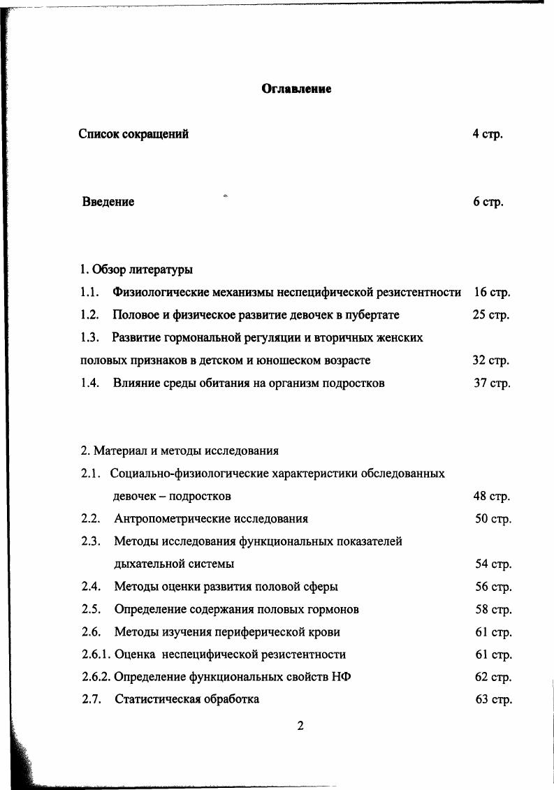 "1.1. Физиологические механизмы неспецифической резистентности стр.