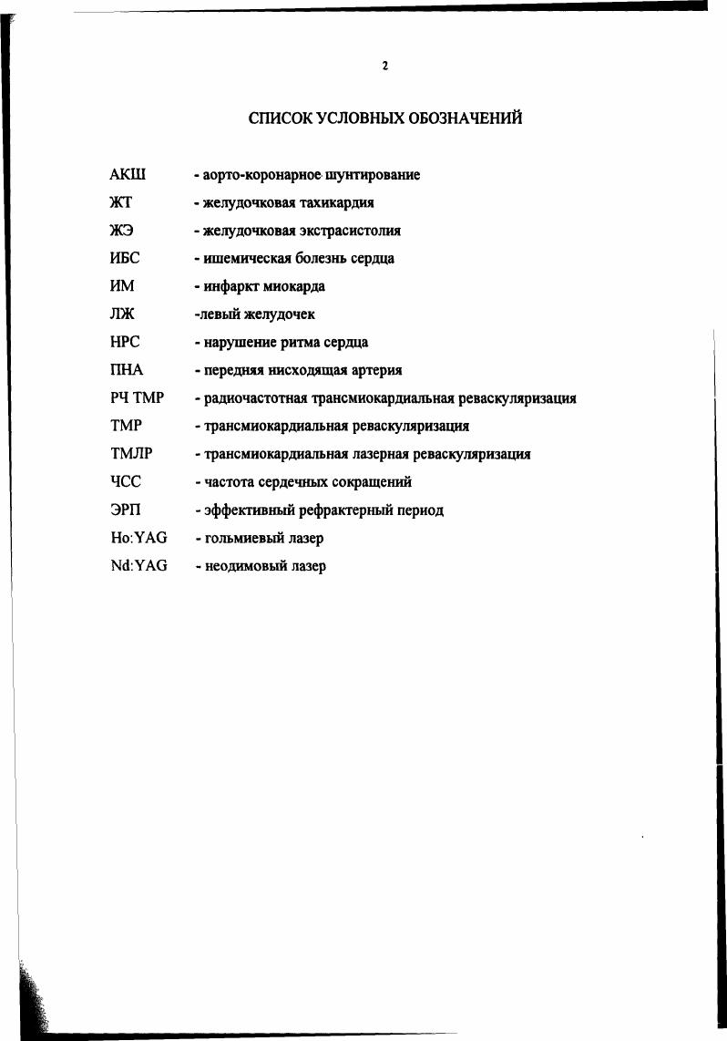"Трансмиокардиальная реваскуляризация
