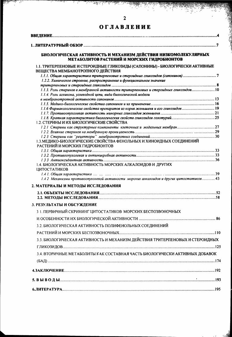 ". . . Общая характеристика тритерпеновых и стероидных гликозидов сапонинов.