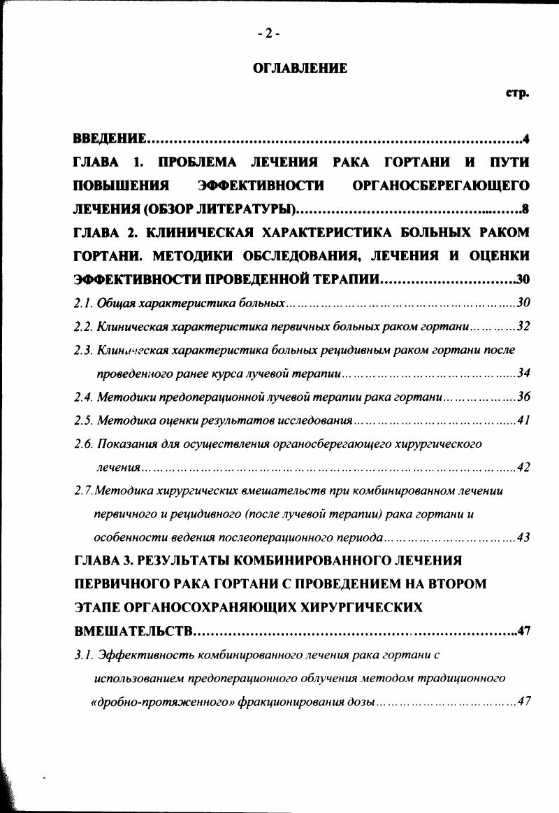 "2.2. Клиническая характеристика первичных больных раком гортани 