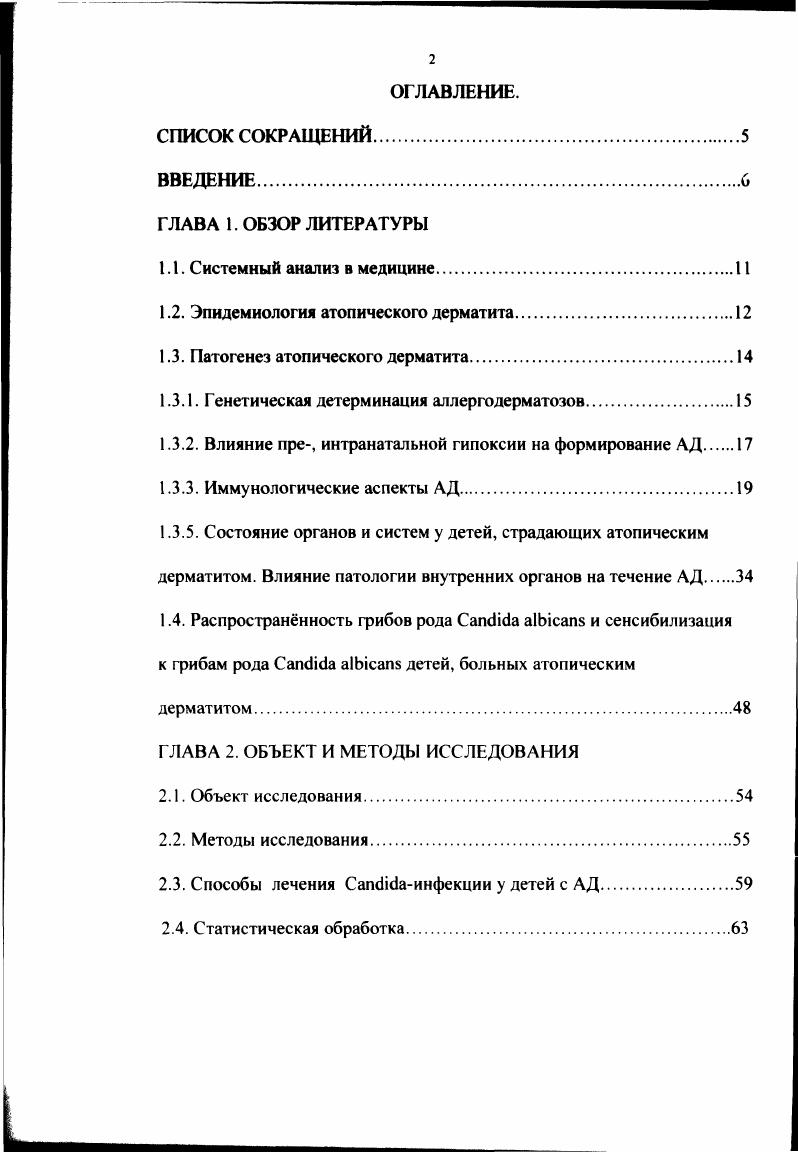 "1.2. Эпидемиология атопического дерматита.