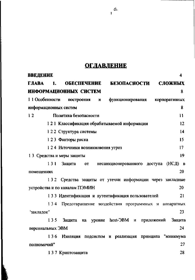 "ГЛАВА 1. ОБЕСПЕЧЕНИЕ ИНФОРМАЦИОННЫХ СИСТЕМ