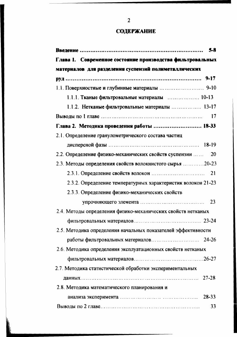 "1.1. Поверхностные и глубинные материалы. 