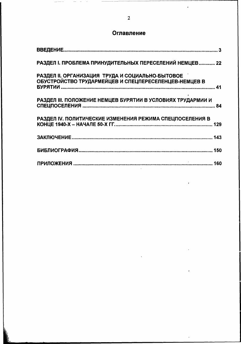 "РАЗДЕЛ I. ПРОБЛЕМА ПРИНУДИТЕЛЬНЫХ ПЕРЕСЕЛЕНИЙ НЕМЦЕВ 