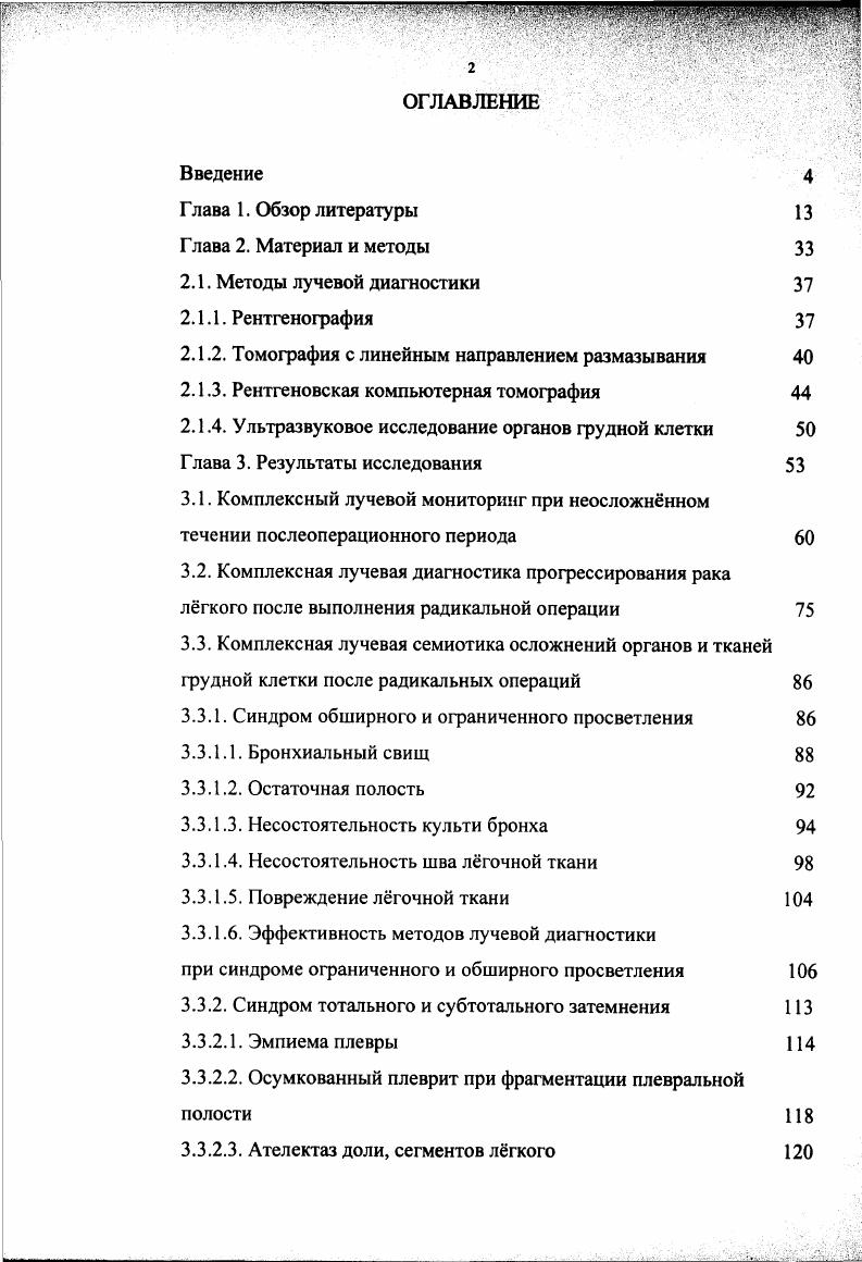 "2.1.2. Томография с линейным направлением размазывания 