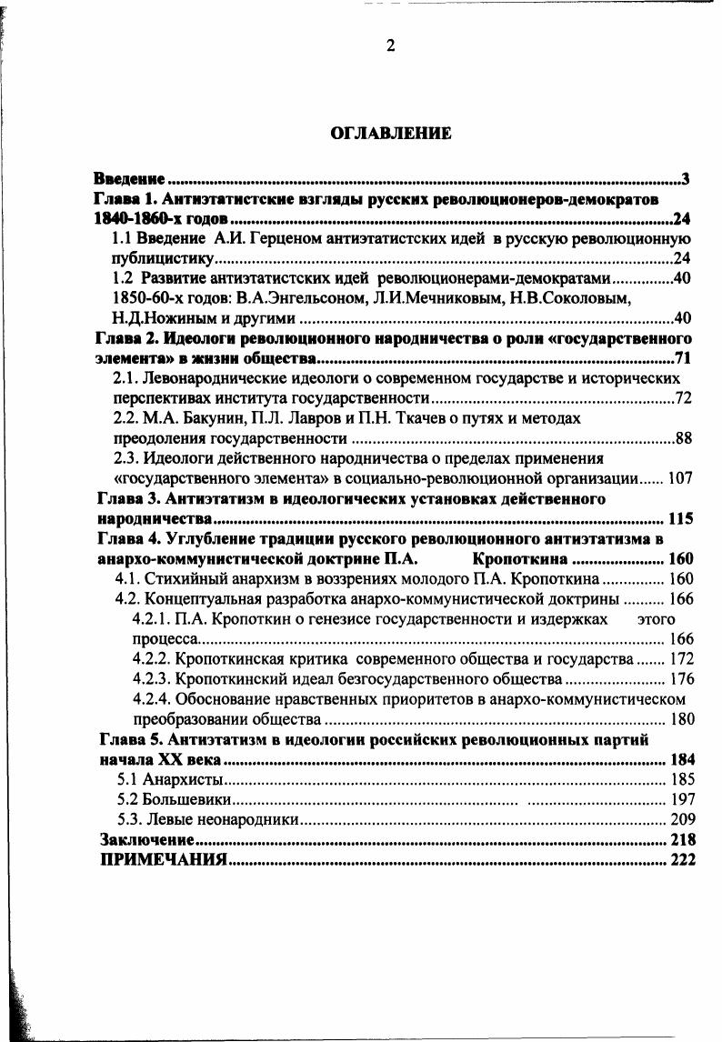 "Глива 1. Антнэтатистские взгляды русских революционеровдемократов х годов.