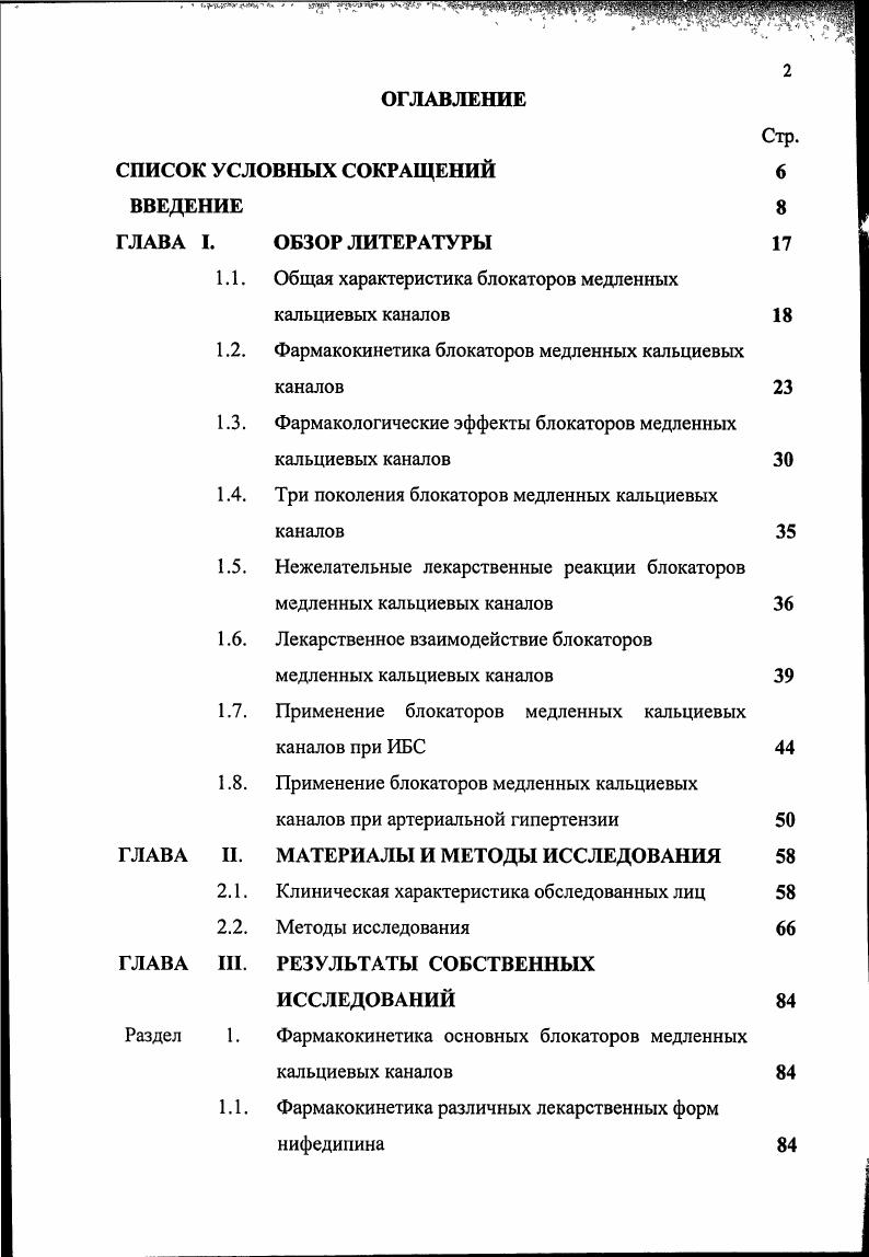 "1. ИБС и гипертонической болезнью 3