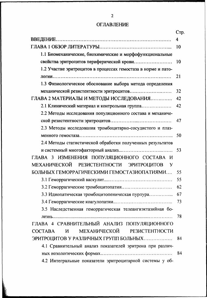 "1.2 Участие эритроцитов в процессах гемостаза в норме и патологии. 