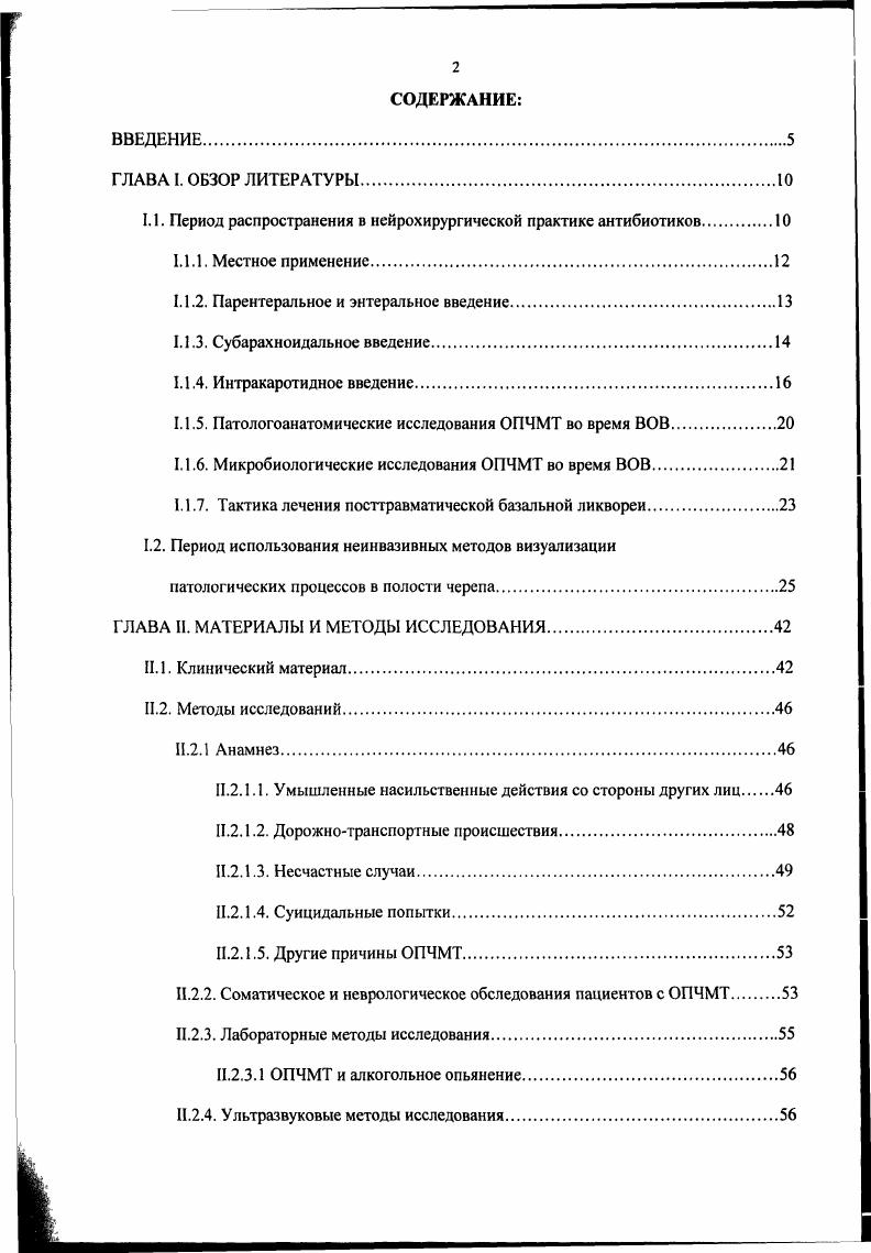 "1.1. Период распространения в нейрохирургической практике антибиотиков.