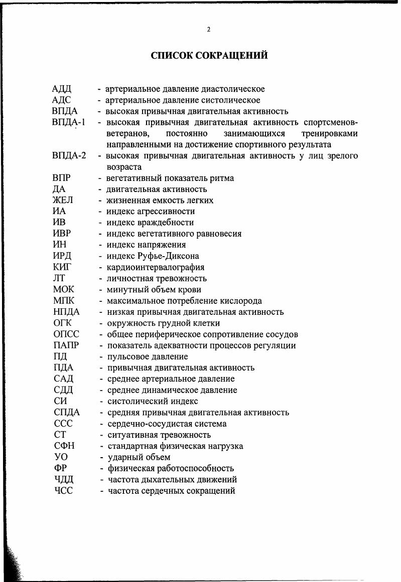 "1.2. Привычная физическая активность и функциональные возможности организма.