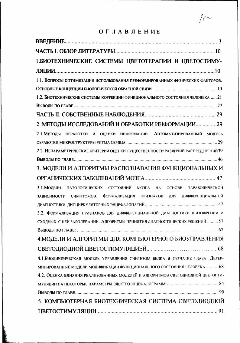 "1.БИОТЕХНИЧЕСКИЕ СИСТЕМЫ ЦВЕТОТЕРАЛИИ И ЦВЕТОСТИМУЛЯЦИИ
