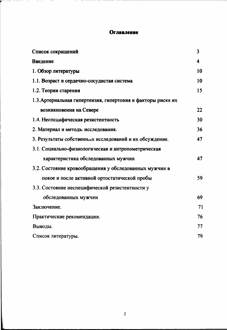 "1.1. Возраст и сердечнососудистая система 