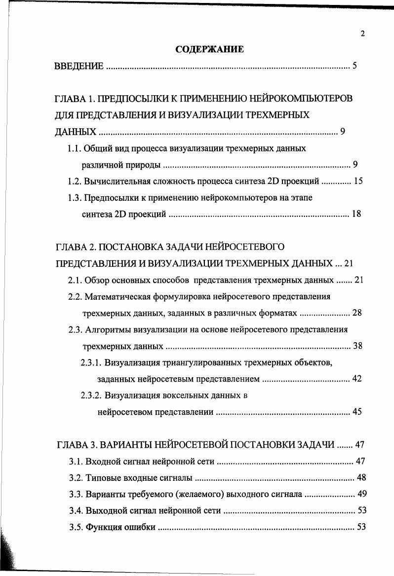 "1.1. Общий вид процесса визуализации трехмерных данных различной природы.