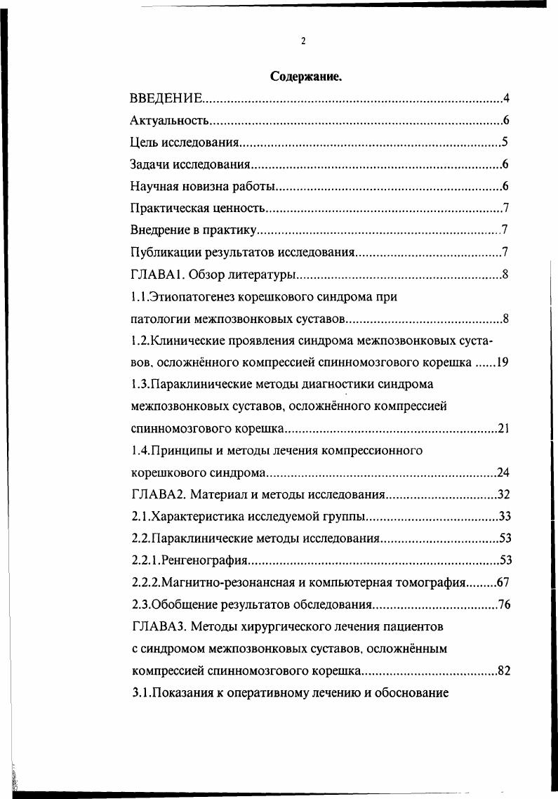 "1.1 .Этиопатогенез корешкового синдрома при