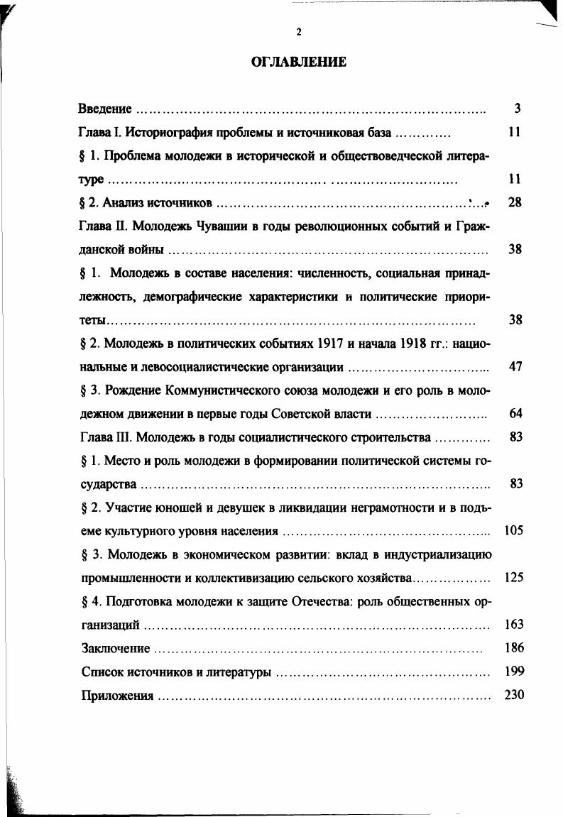 "Глава I. Историография проблемы и источниковая база. 