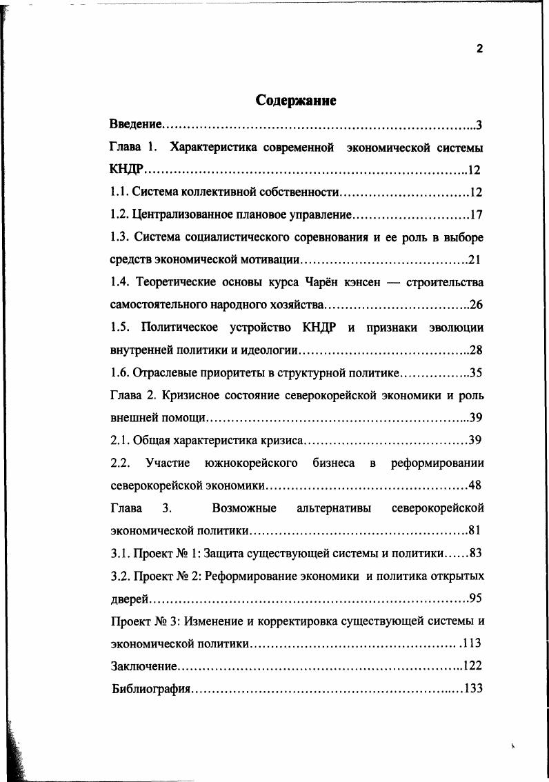 "Глава 1. Характеристика современной экономической системы КНДР