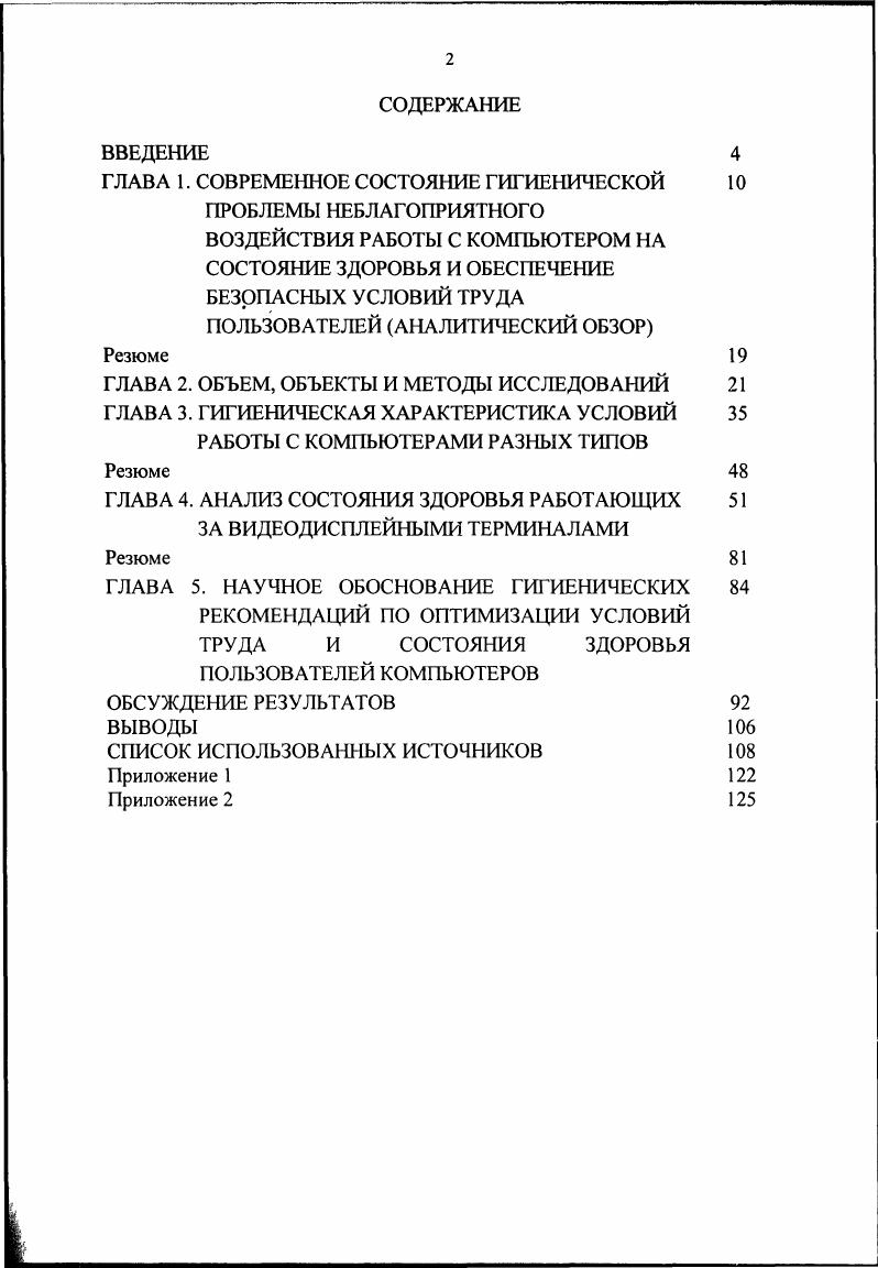 "ГЛАВА 1. СОВРЕМЕННОЕ СОСТОЯНИЕ ГИГИЕНИЧЕСКОЙ 