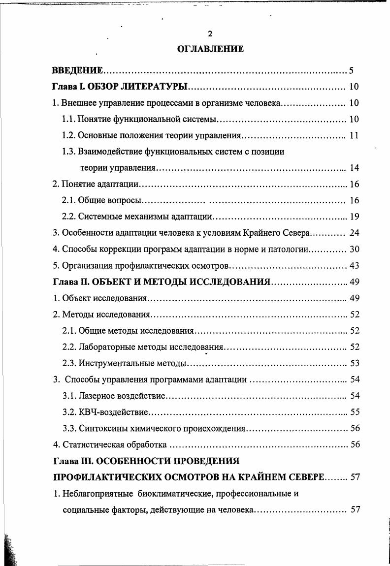 "1. Внешнее управление процессами в организме человека 