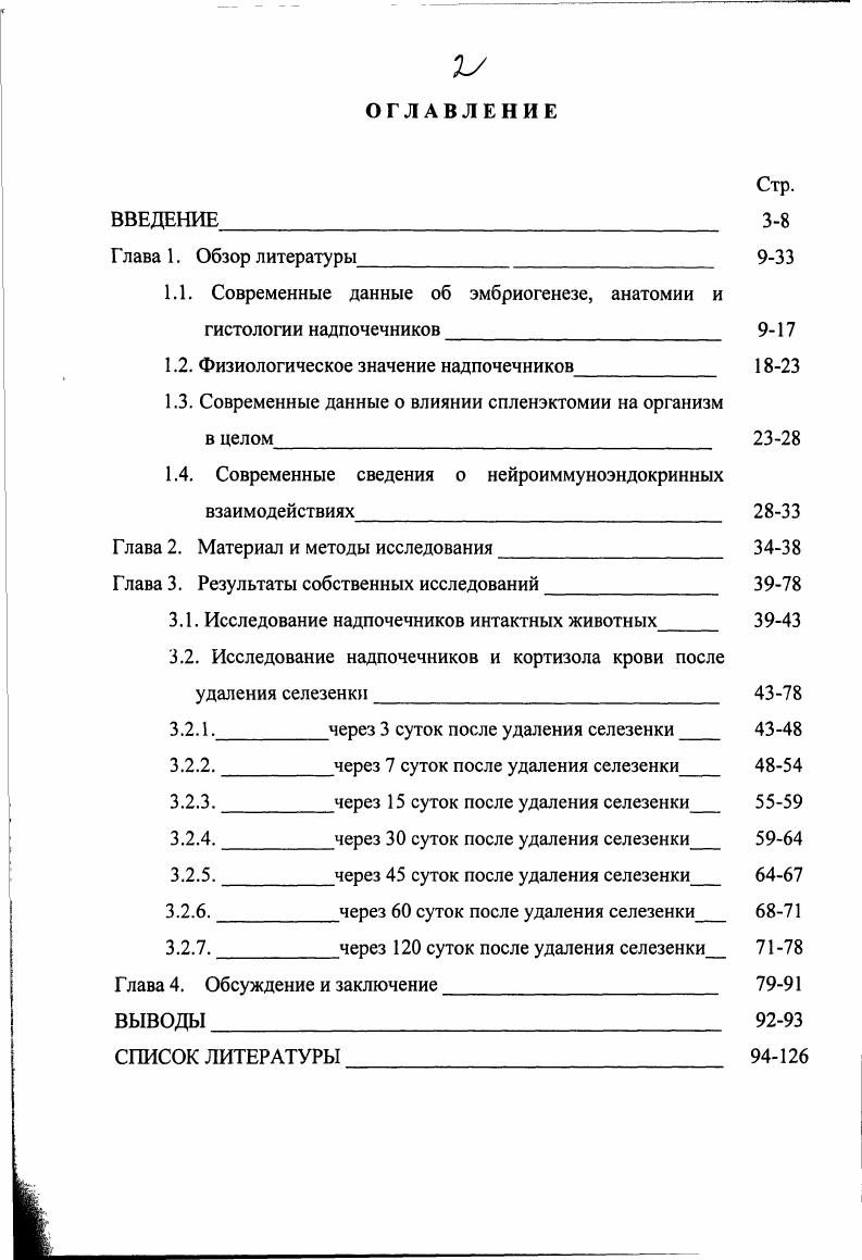 "1.1. Современные данные об эмбриогенезе, анатомии и гистологии надпочечников 9