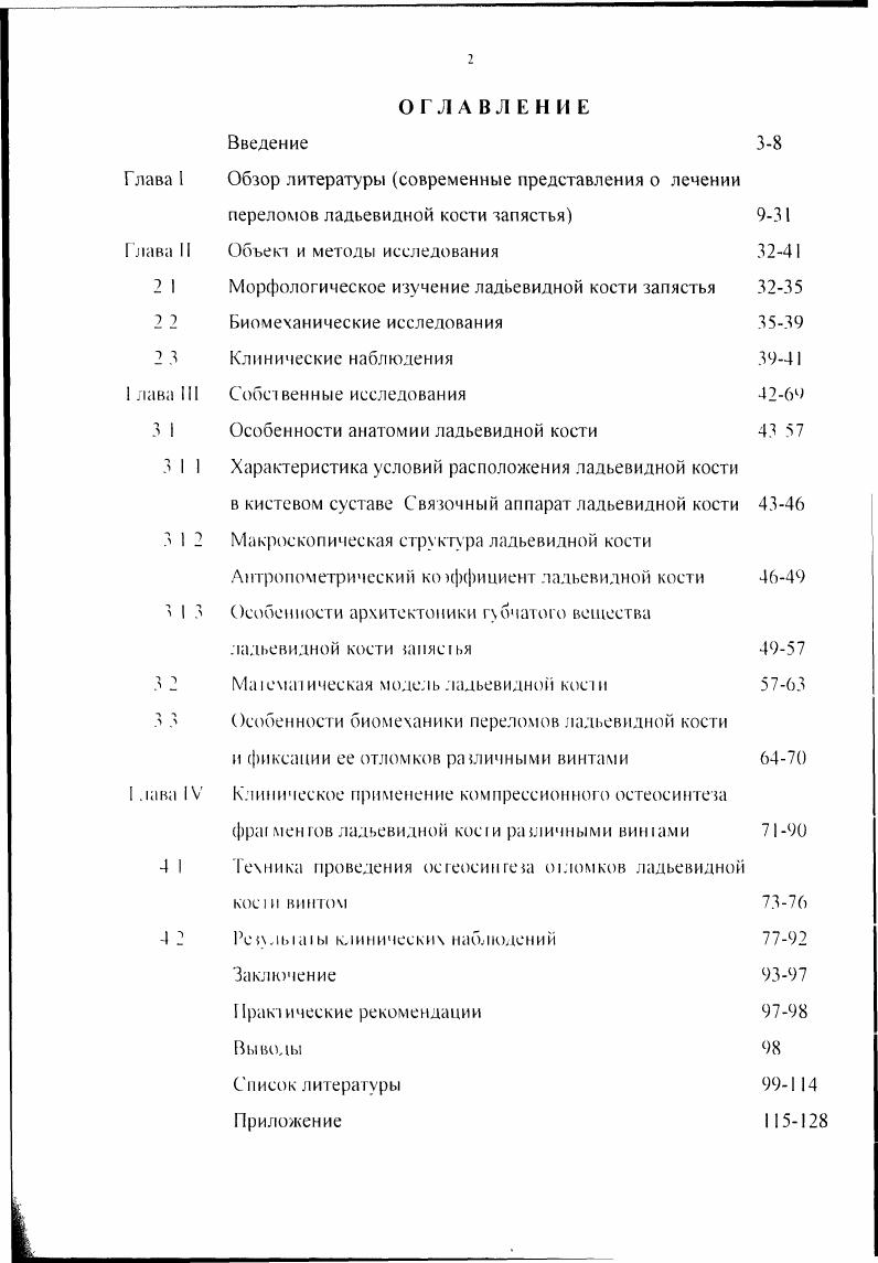 "Глава I Обзор литературы современные представления о лечении