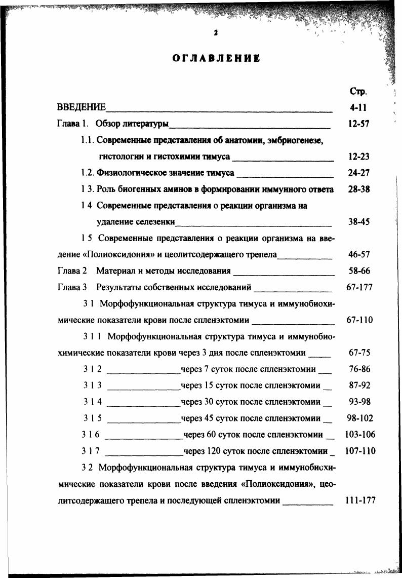 "1.2. Физиологическое значение тимуса