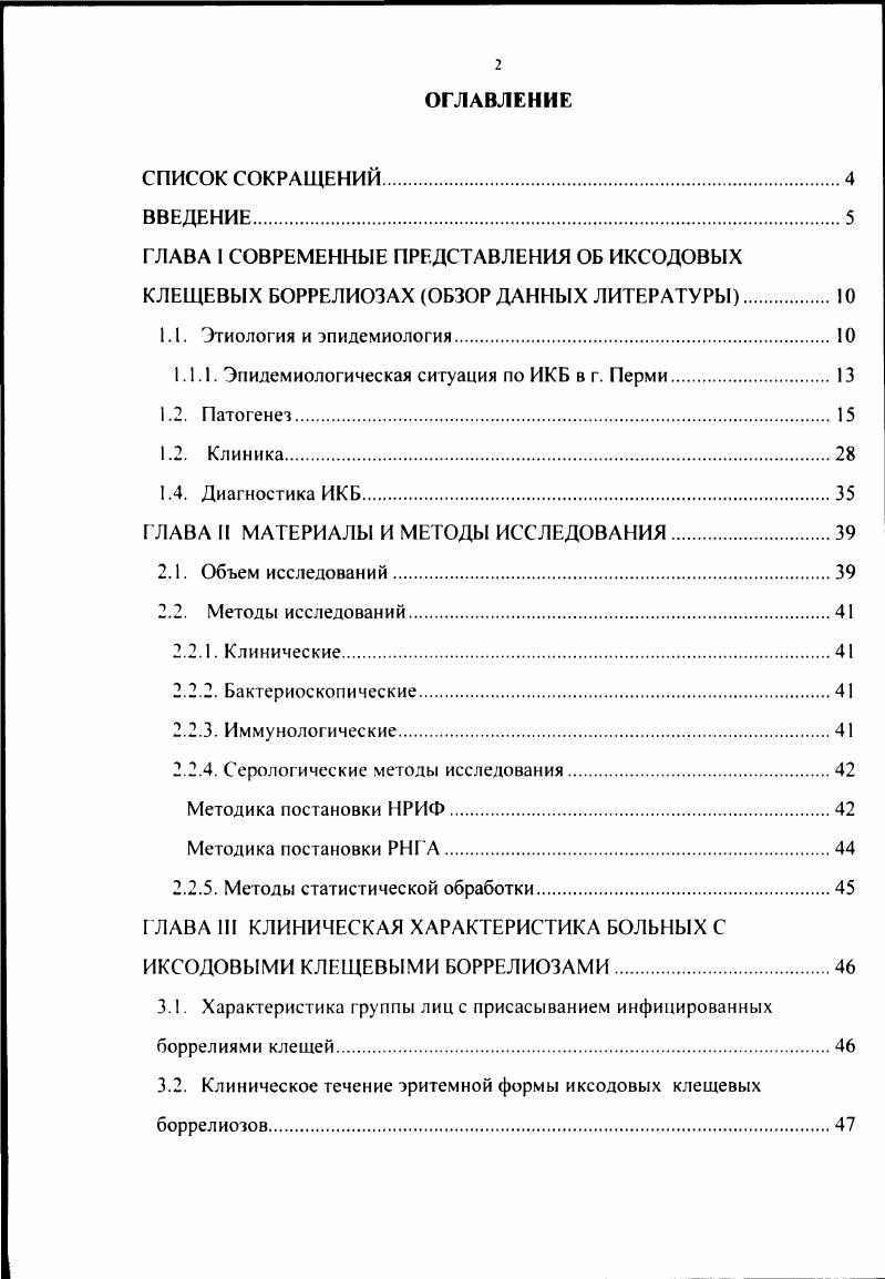"1.1.1. Эпидемиологическая ситуация по ИКБ в г. Перми