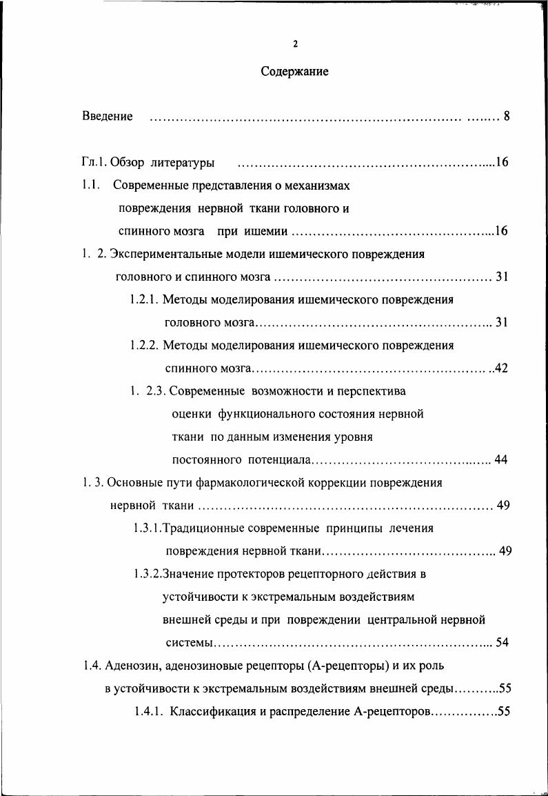 "Преимущество данной модели состоит в том, что инфаркт можно вызвать в любом желаемом участке коры , а размер и глубина поражения зависят от интенсивности облучающего пучка, продолжительности процесса облучения и от дозы введенного бенгальского розового. Другой разновидностью дистальной окклюзии СМ А является эмболизация ее конечных ветвей кровяным сгустком. Известна модель, воспроизводящая эмболический инсульт у крупных животных путем иньекции кровяных сгустков в общую сонную артерию i . Аналогичное введение гомологических кровяных сгустков в общую сонную артерию воспроизводит ипсилатеральное ишемическое повреждение коры и гиппокампа М. Возможность попадания сгустков крови во внутреннюю сонную артерию при введении их в общую сонную артерию доказана с соавт. Возможно развитие ишемического повреждения ГМ за счет дистальной окклюзии СМА путем эмболизации микросферами. Данный метод выполняется при введении во внутреннюю сонную артерию угольных микросфер размерами . Часто дистальная окклюзия СМА сочетается с ипсилатеральной окклюзией сонной артерии с целью адекватного снижения кровотока ГМ , аГ, i . Г ипоксияишемия. В этом случае была предложена модель, являющаяся как бы промежуточной между моделями фокальной и глобальной ишемии. Левин предложил сочетать одностороннюю перевязку сонной артерии с гипоксией такой степени, которая была бы достаточна для воспроизведения ишемического повреждения ГМ vi . Методика моделирования включала 2 основных этапа. Первый этап заключался в односторонней перевязке общей сонной артерии у крыс линии i. 