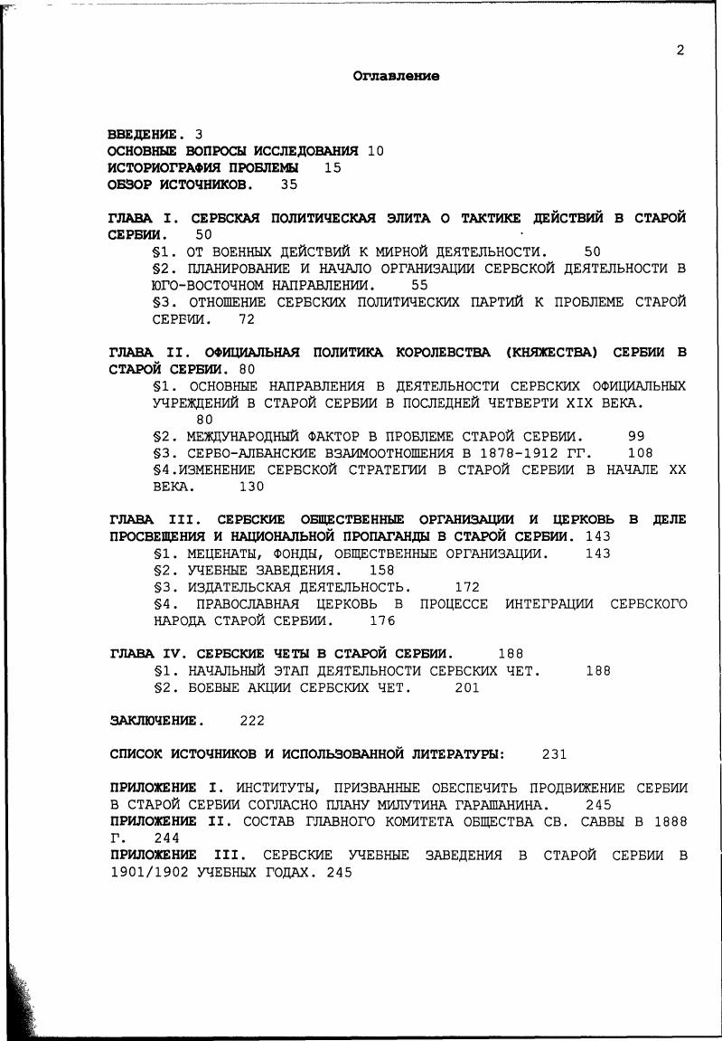 "ОСНОВНЫЕ ВОПРОСЫ ИССЛЕДОВАНИЯ ИСТОРИОГРАФИЯ ПРОБЛЕМЫ ОБЗОР ИСТОЧНИКОВ. 