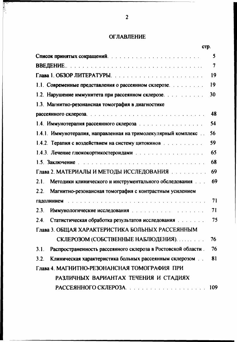 "фактора некроза опухолей ФНО и области , генов основного белка миелина и в ряде других локусов А. Д. Алексеенков с соавт. А Н. Бойко с соавт. Причем, установлено, что при раннем начале генетические факторы имеют более важное значение, чем у взрослых Е. И.Гусев, А Н. Бойко, . Метаанализ всех исследований показал, что наиболее связанными с оказались определенные локусы на 5, 6, , и хромосомах С. М i . Классический метод выявления степени важности разчичий генетических факторов и факторов внешней среды это исследования на близнецах Этот метод позволяет сравнивать конкордантность у монозиготных близнецов, которые генетически идентичны, с конкордантностью у дизиготных близнецов, которые генетически не более схожи, чем просто братья и сестры, но у которых отмечается значительно больше общего в воздействии факторов внешней среды. При исследованиях, проведенных в разных странах Франция, Великобритания, Канада было выявлено, что генетические факторы играют важную роль в восприимчивости к и здесь задействованы, по меньшей мере, два гена. В то же время подчеркивалось значительное влияние факторов внешней среды , , . Примером этому является сообщение А . Таким образом, до настоящего времени, несмотря на огромное число исследований по эпидемиологии, генетике, вирусологии рассеянного склероза, его этиология остается неясной. Наиболее обоснованной является точка зрения И. А.Завалишин с соавт. 