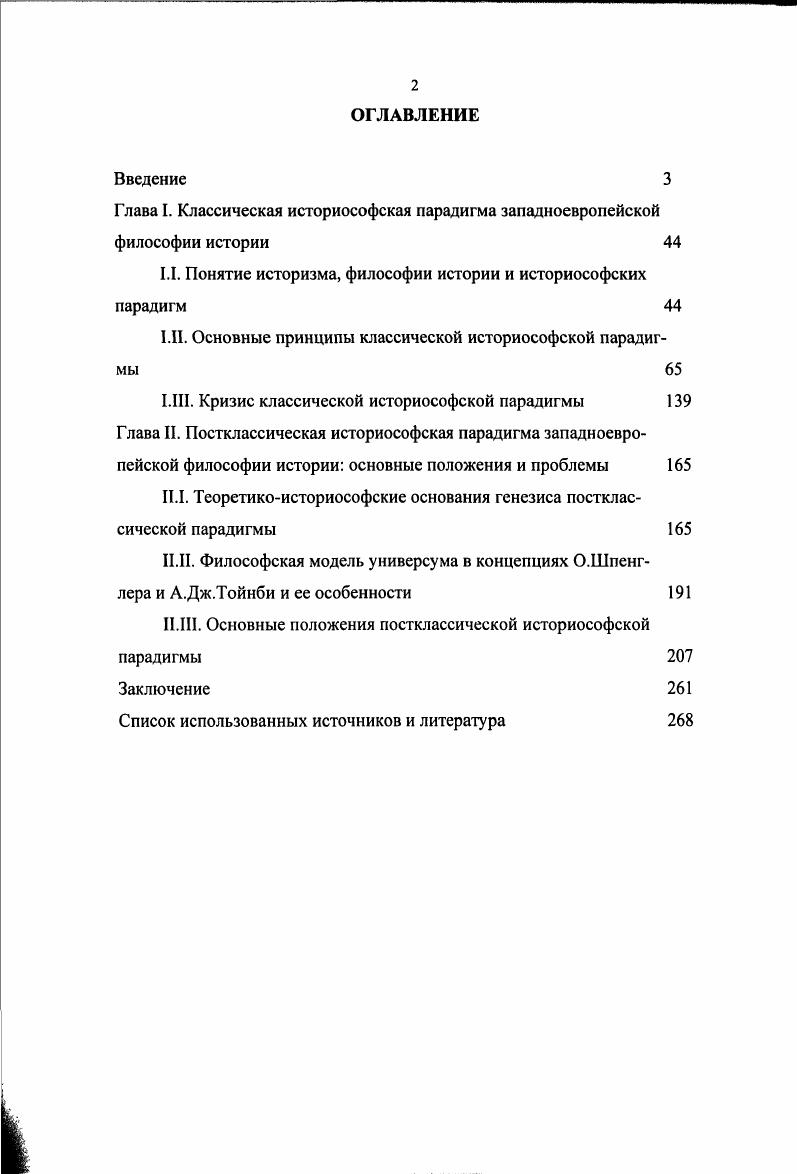 "Глава I. Классическая историософская парадигма западноевропейской философии истории 