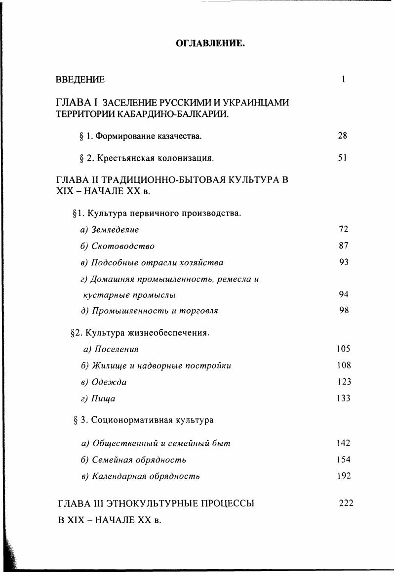 "ГЛАВА I ЗАСЕЛЕНИЕ РУССКИМИ И УКРАИНЦАМИ ТЕРРИТОРИИ КАБАРДИНОБАЛКАРИИ.