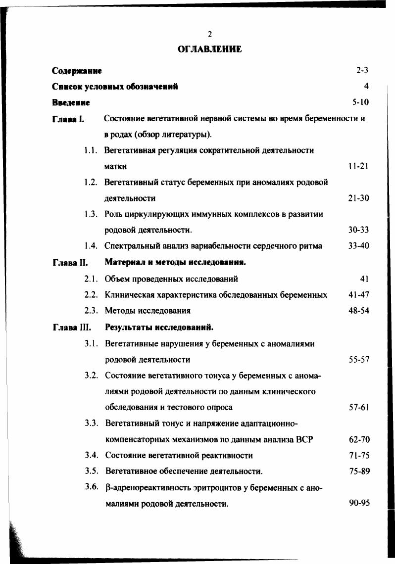 "Глава I. Состояние вегетативной нервной системы во время беременности и