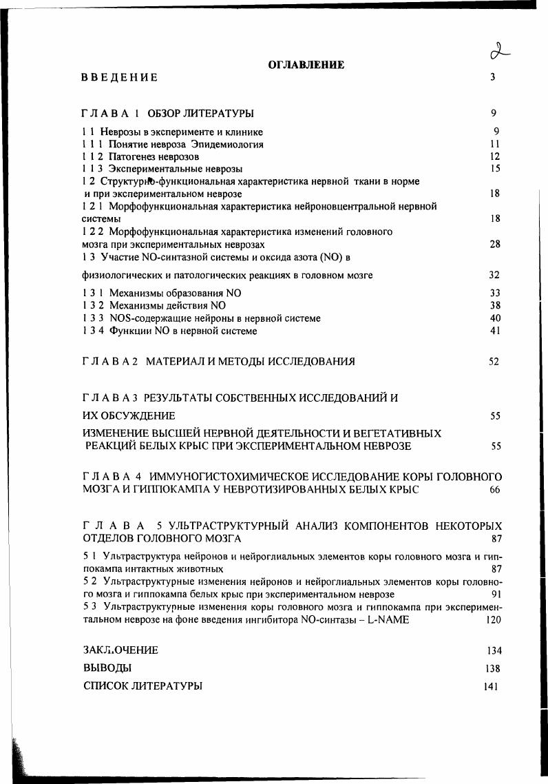 "1 1 Неврозы в эксперименте и клинике 