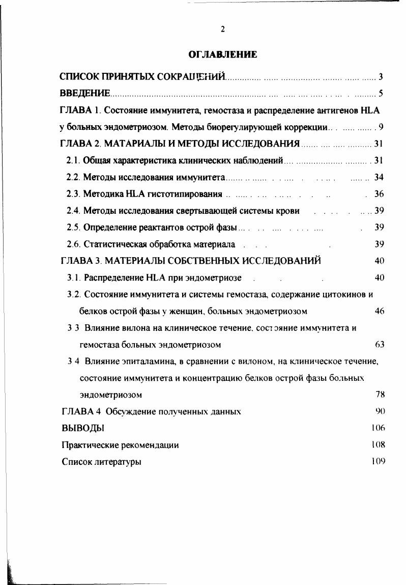 "Г ЛАВА 1. Состояние иммунитета, гемостаза и распределение антигенов НЬ А