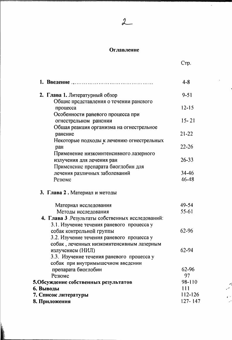 "Общие представления о течении раневого процесса 