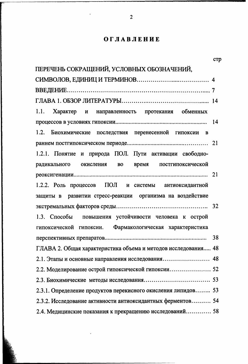 "1.1. Характер и направленность протекания обменных процессов в условиях гипоксии 