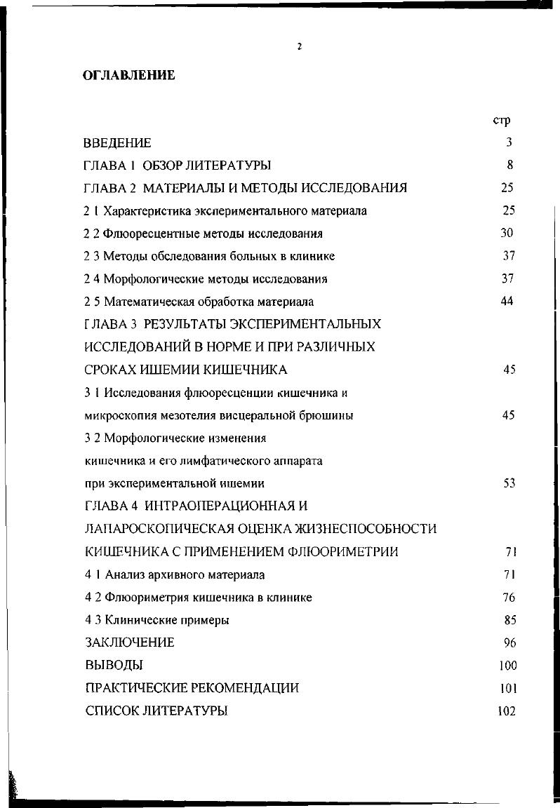"ГЛАВА 2 МАТЕРИАЛЫ И МЕТОДЫ ИССЛЕДОВАНИЯ 