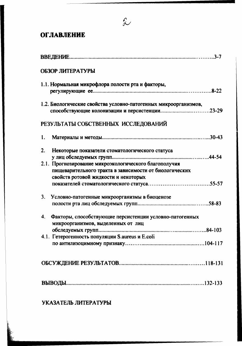 "1.1. Нормальная микрофлора полости рта и факторы,