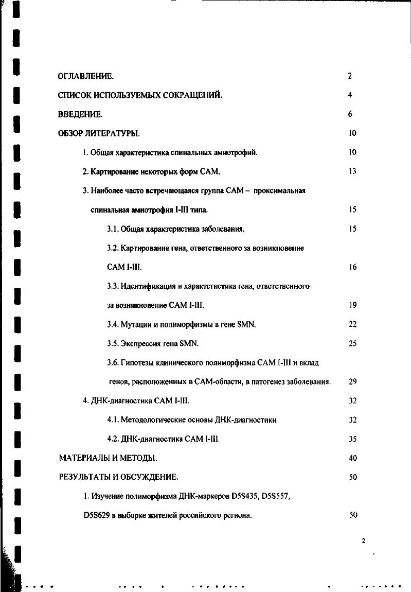 "1. Общая характеристика спинальных амиотрофий. 