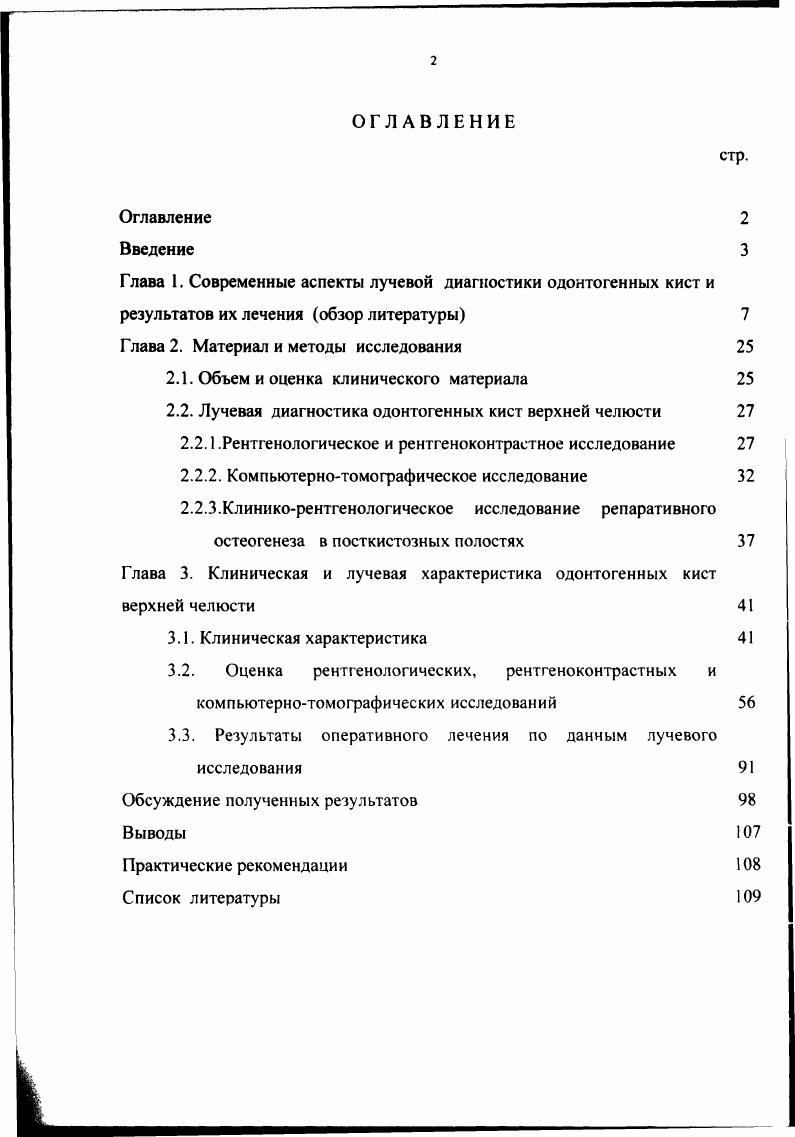 "Глава 2. Материал и методы исследования 