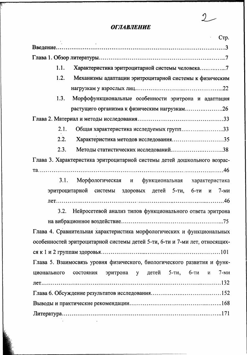 "1.1. Характеристика эритроцитарной системы человека.