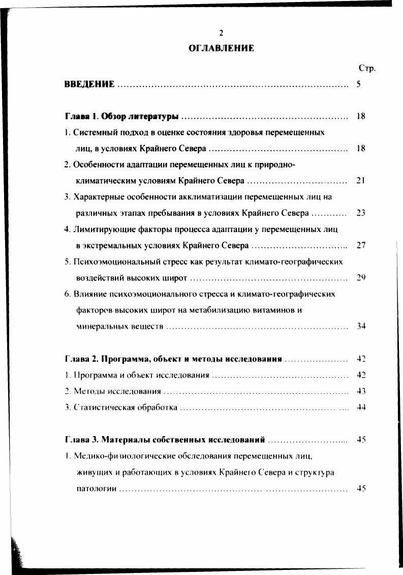 "1. Системный подход в оценке состояния здоровья перемещенных