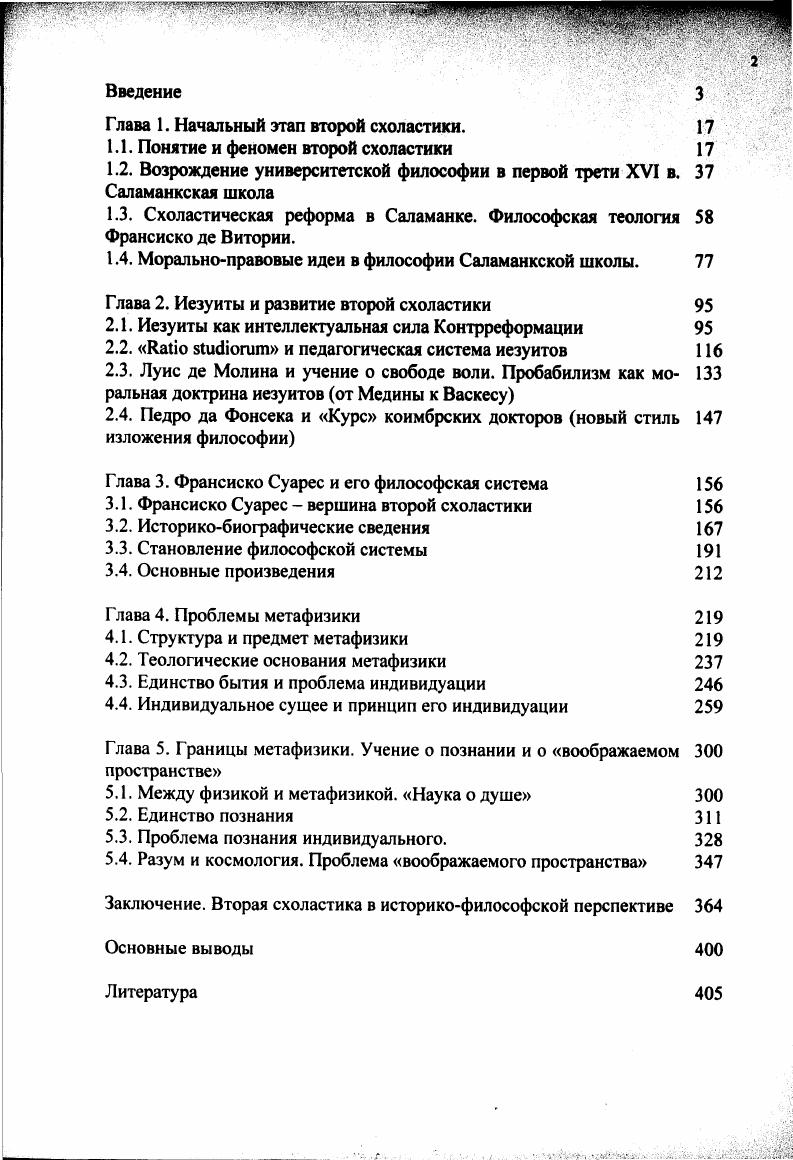 "1.1. Понятие и феномен второй схоластики 