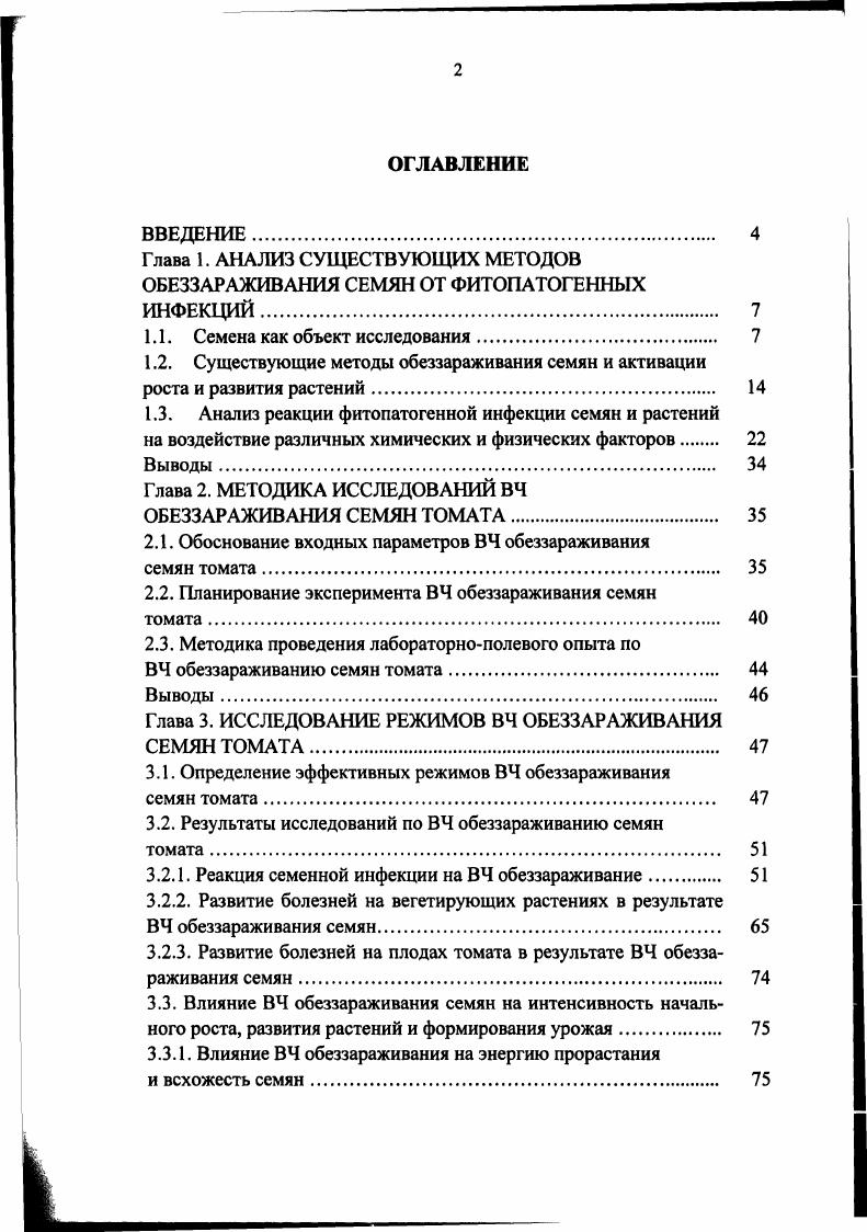 "1.1. Семена как объект исследования. 