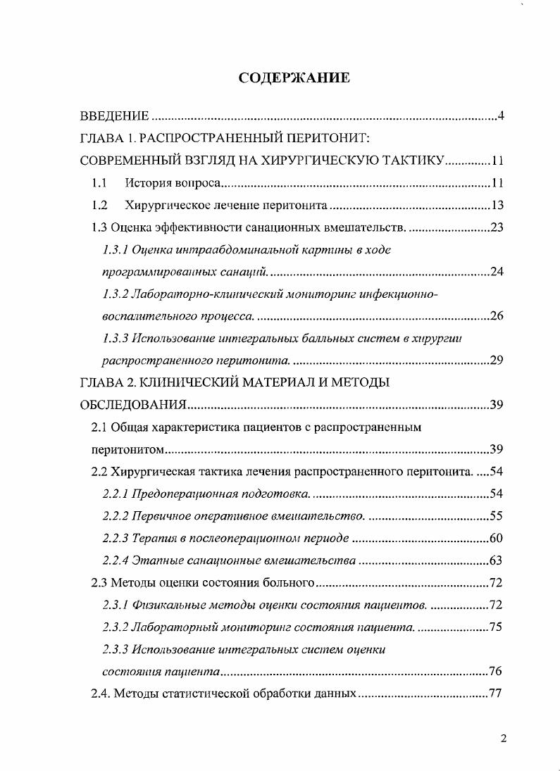 "1.2 Хирургическое лечение перитонита.
